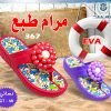 مرام طبع