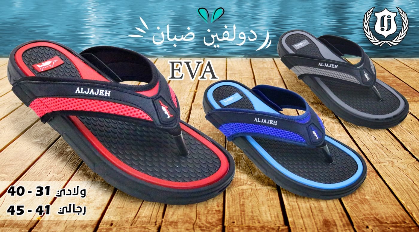 دولفين ضبان