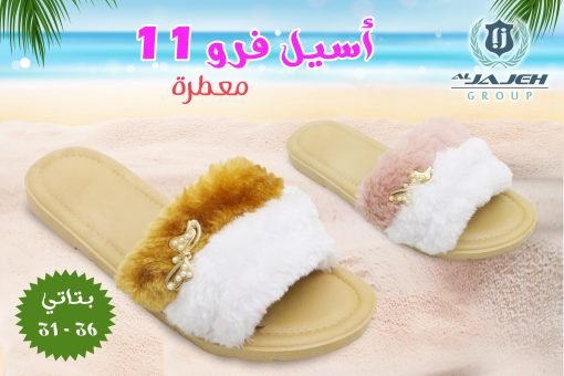 اسيل فرو 11