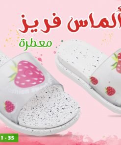 الماس فريز