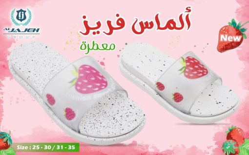 الماس فريز