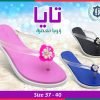 تايا