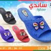ساندي