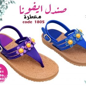 صندل ايفونا