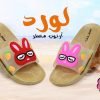 لورد ارنوب