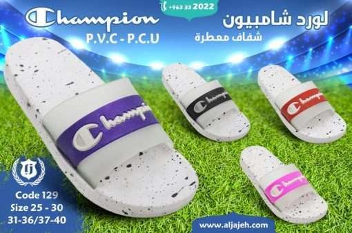 شامبيون شفاف